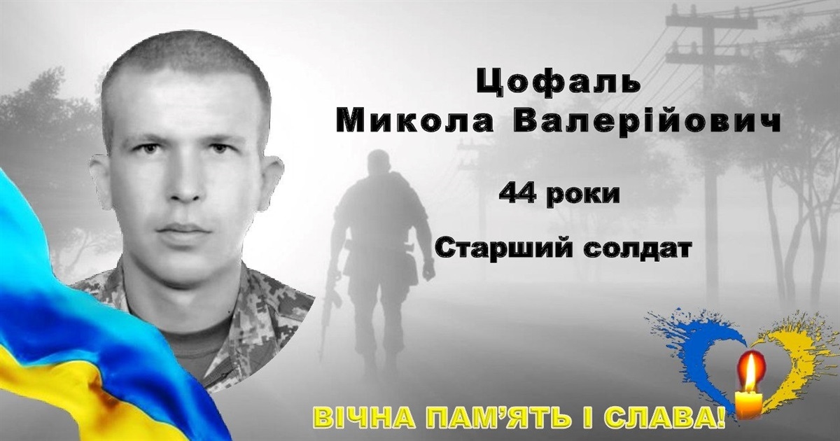 Звягелян закликають підписати петицію щодо удостоєння Миколи Цофаля звання Герой України (посмертно)