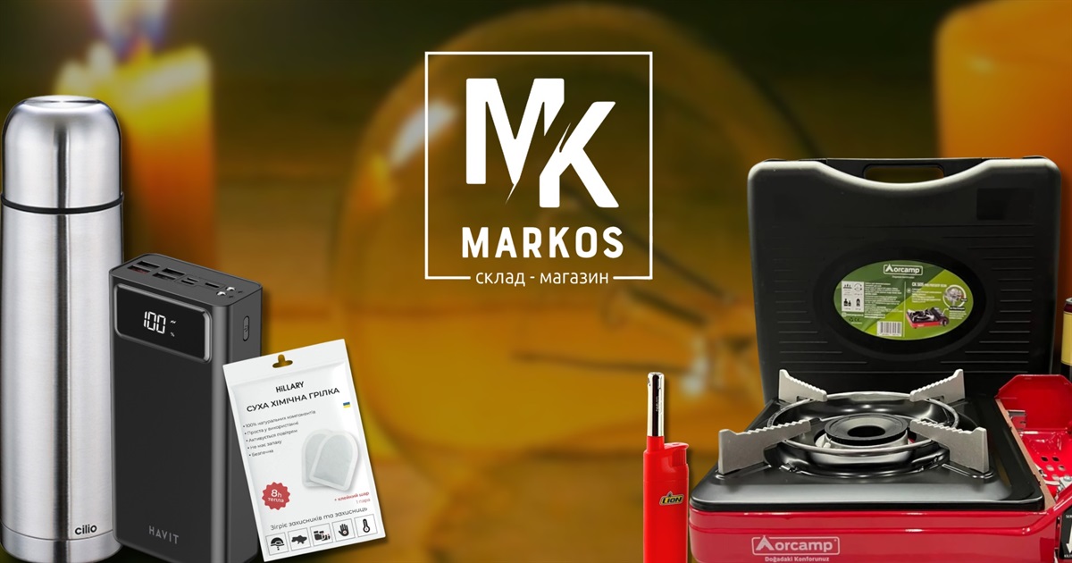 Що купити в дім при відключеннях електроенергії: перелік корисних речей від склад-магазину MARKOS