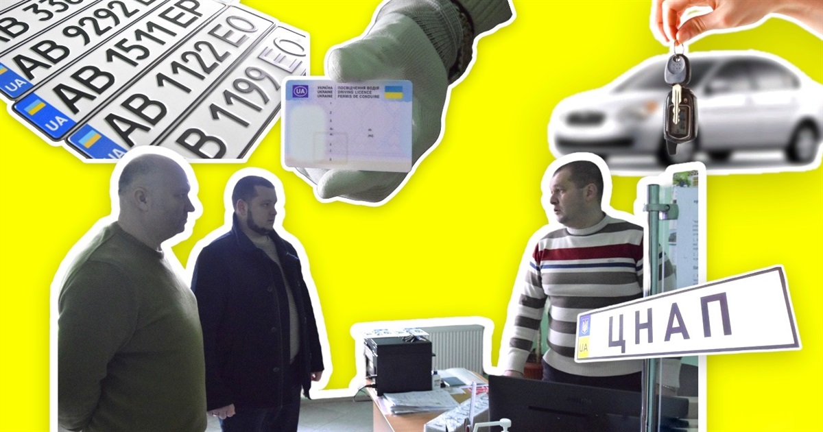 У Жмеринському ЦНАПі можна здійснити реєстрацію б/в і нових автівок та придбати «модні» знаки