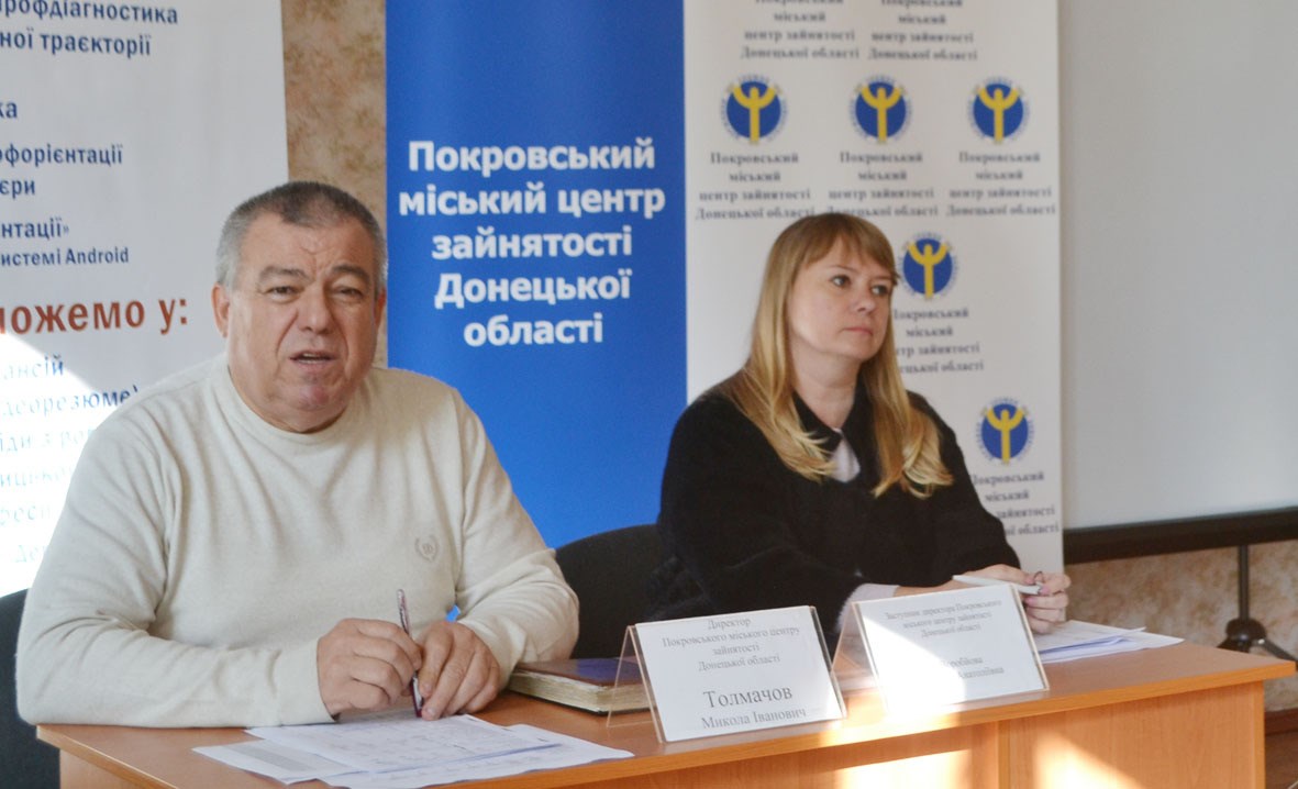 Брифінг у Покровському центрі зайнятості