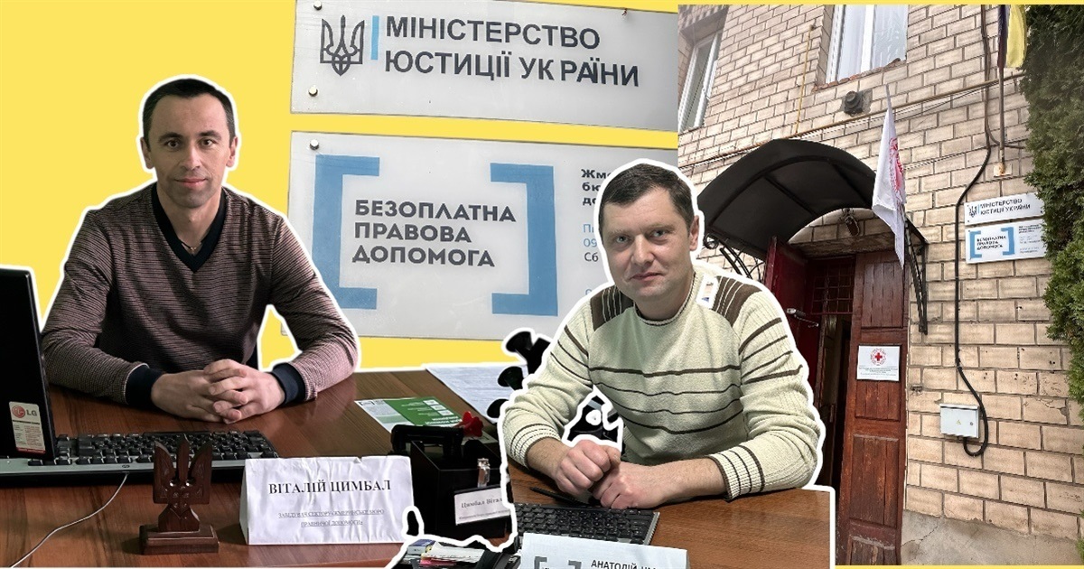 Де у Жмеринці отримати безкоштовну юридичну допомогу