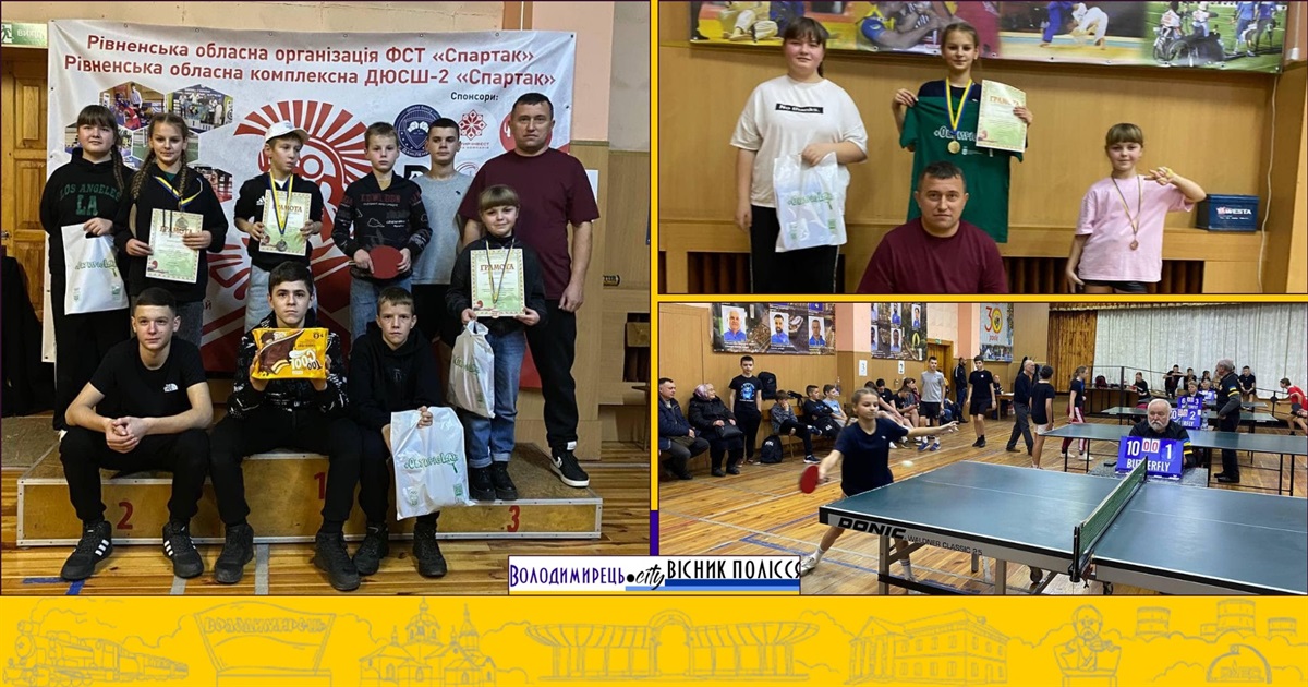 Юні спортсмени з Зарічненщини здобули високі результати на чемпіонаті з настільного тенісу в Рівному