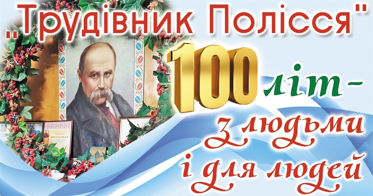 "Трудівник Полісся" запрошує малий бізнес та інших рекламодавців до співпраці