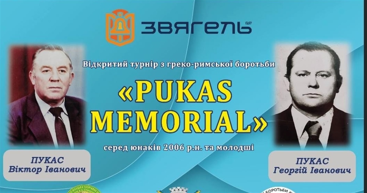 У Звягелі відбудеться турнір з греко-римської боротьби "PUKAS MEMORIAL" пам'яті братів Пукасів