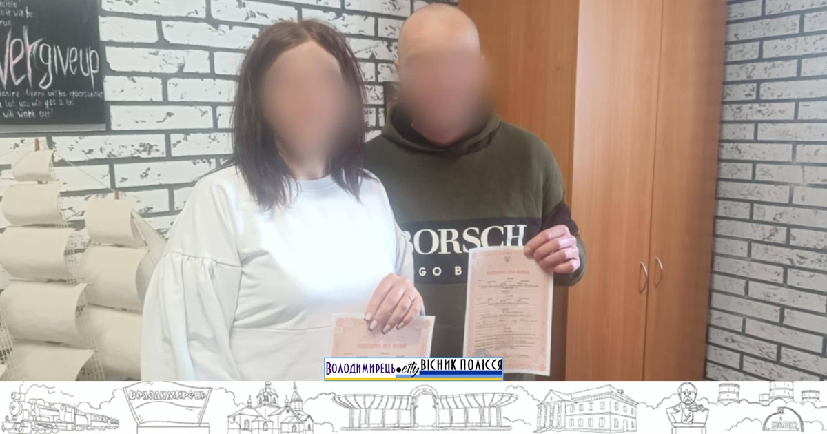 У Полицькій виправній колонії зареєстровано ще один шлюб