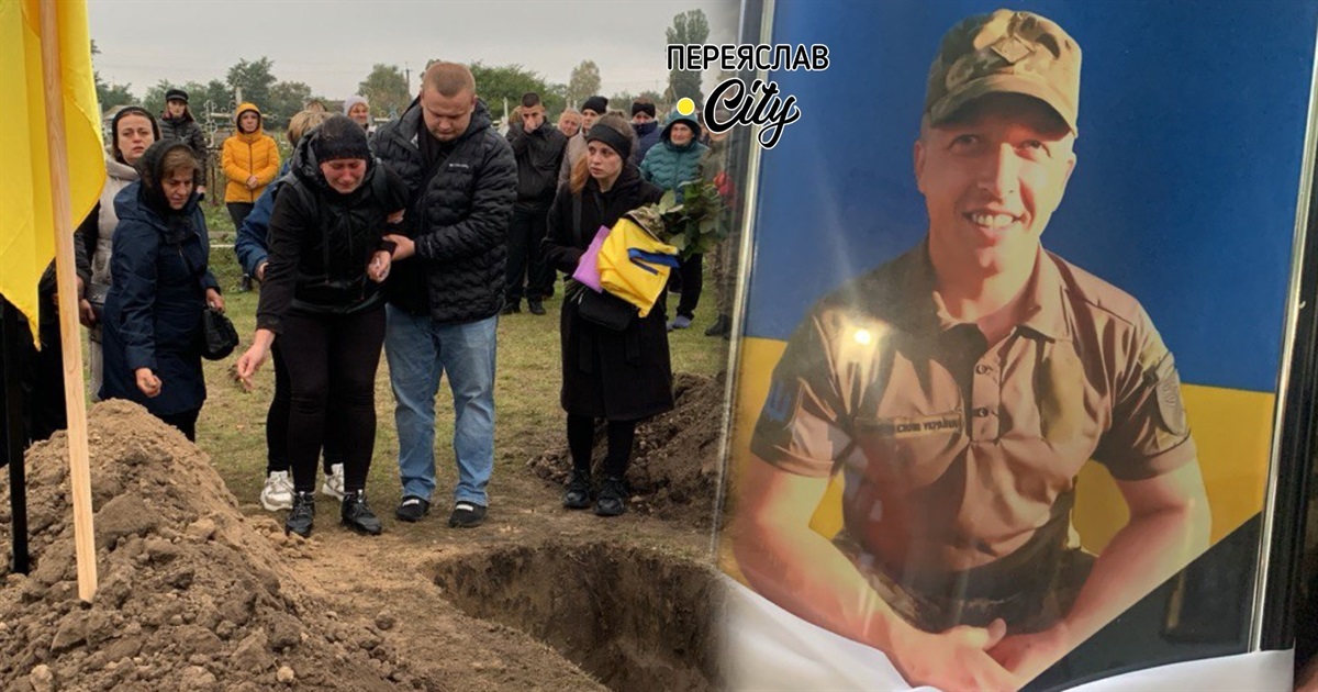 «Пішов до лав ЗСУ одним із перших»: Переяславщина попрощалася з Героєм Олексієм Черьомухіним ФОТО