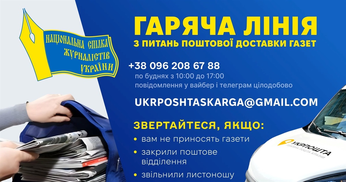 Є претензії до роботи Укрпошти – дзвоніть на гарячу лінію і пишіть листи до редакції!