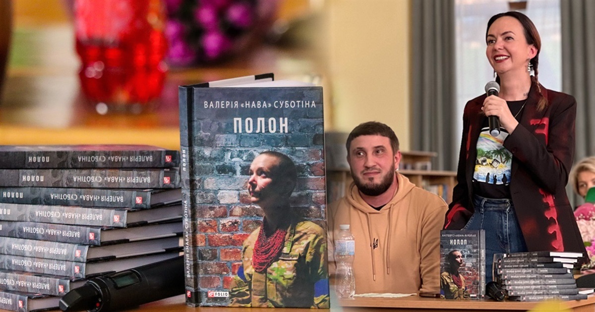 Ця книга про допити, зневіру й сподівання. “Нава” з Маріуполя написала про 11 місяців у полоні