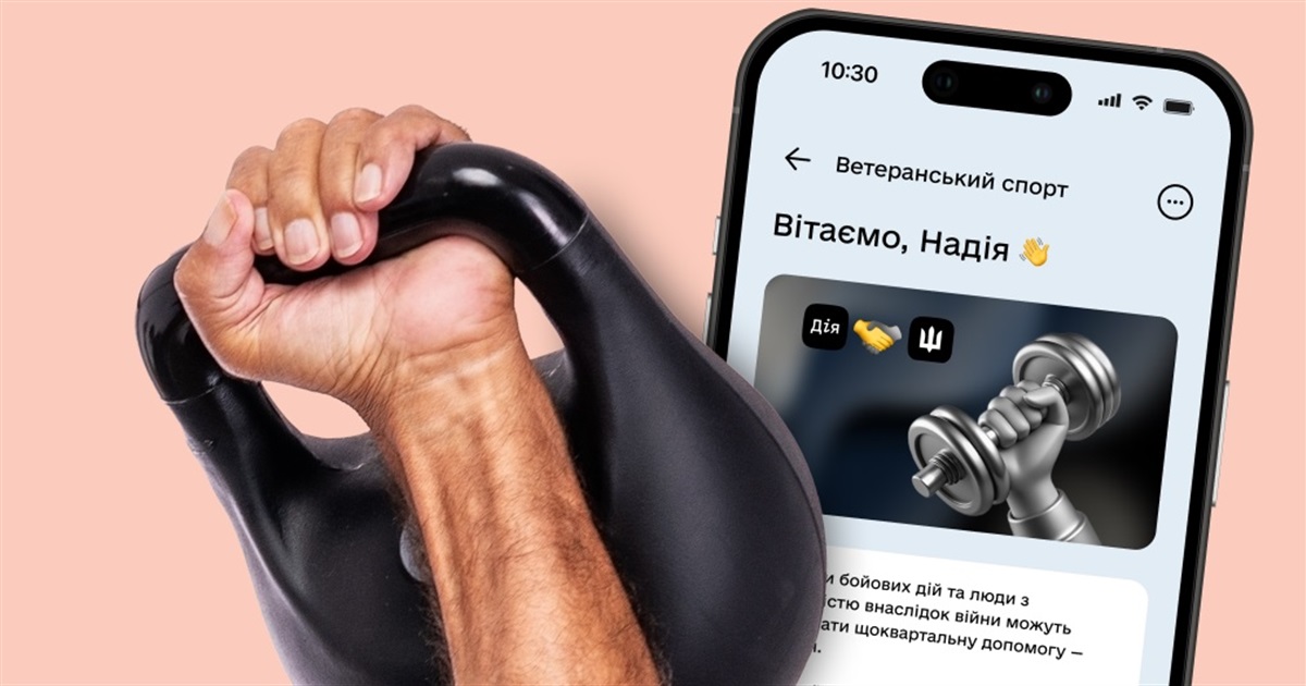 Ветеранський спорт простою мовою: як отримати 1 500 грн на тренування