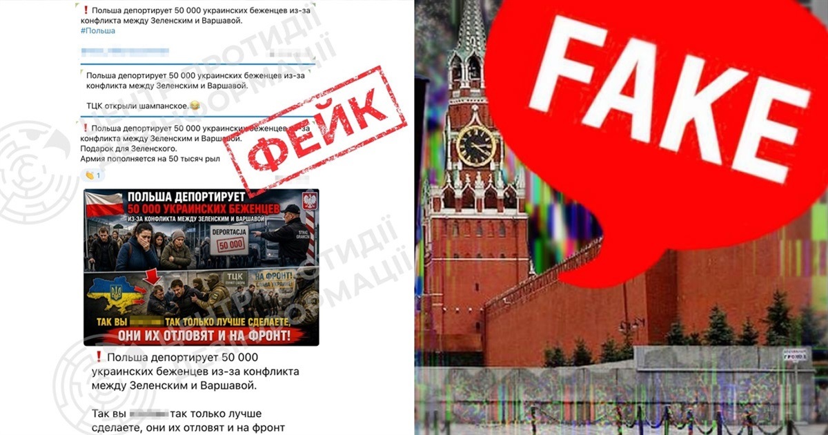росіяни поширюють фейк про підготовку до депортації 50 тис. українців із Польщі