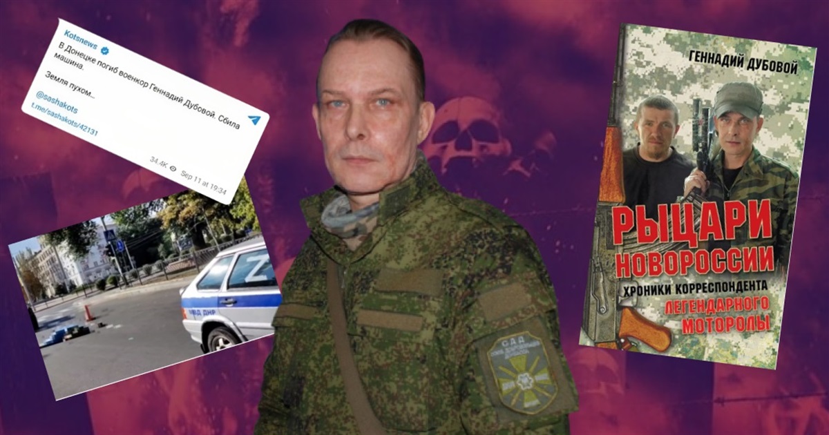 Всі (майже всі) донецькі журналісти радіють смерті воєнкора окупантів Геннадія Дубового. І ось чому
