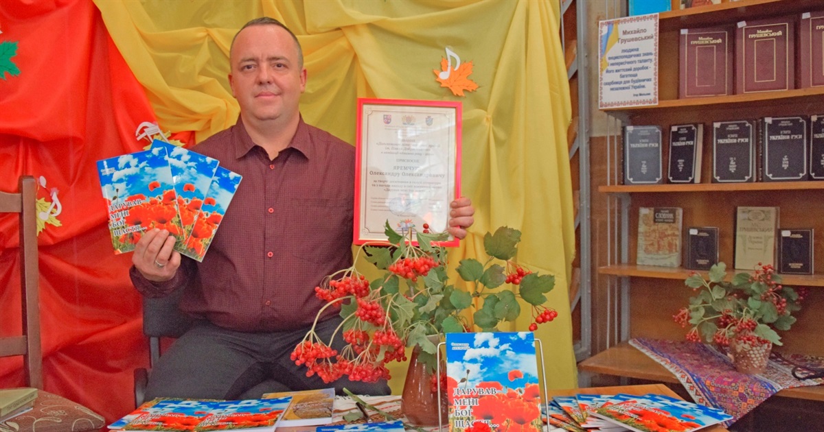 «Дарував мені Бог щастя»: у Жмеринці презентували першу збірку молодого поета Олександра Яремчука