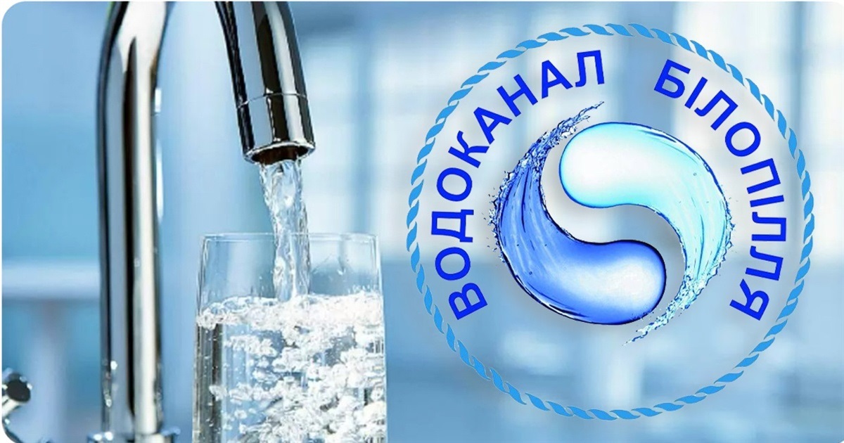 Тарифи "Водоканалу": скільки платитимуть білопільці за воду з 1 січня