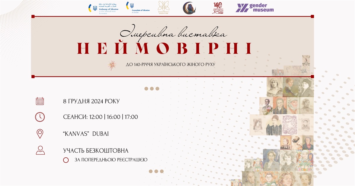 У Дубаї покажуть виставку «Неймовірні», присвячену 140-річчю українського жіночого руху