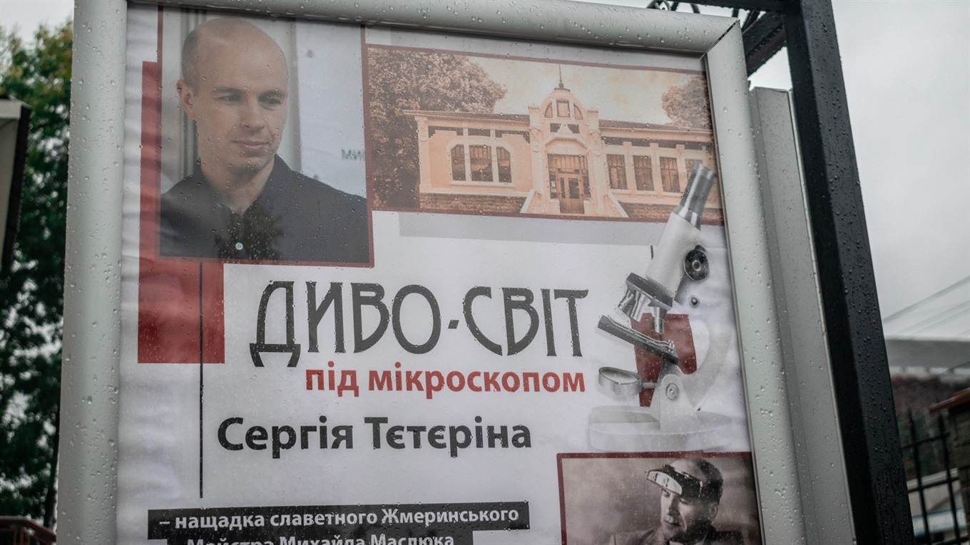 Музей Жмеринки запрошує на унікальну виставку мікромініатюр нащадка славетного мікромініатюриста