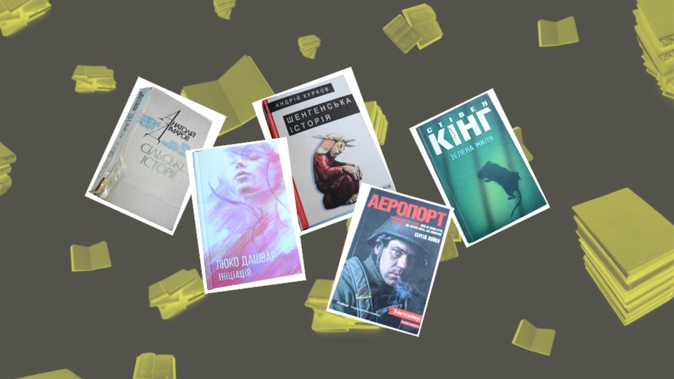 П’ять книг, які найчастіше беруть читачі у Кагарлицькій міській бібліотеці для дорослих