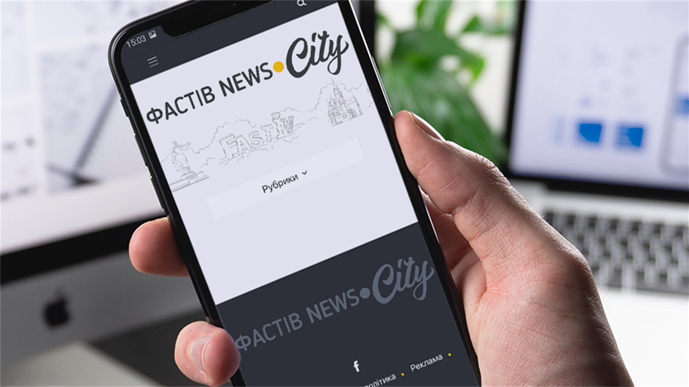 ФастівNews.City: Хто ми і для чого запускаємо найкращий сайт у місті і районі 