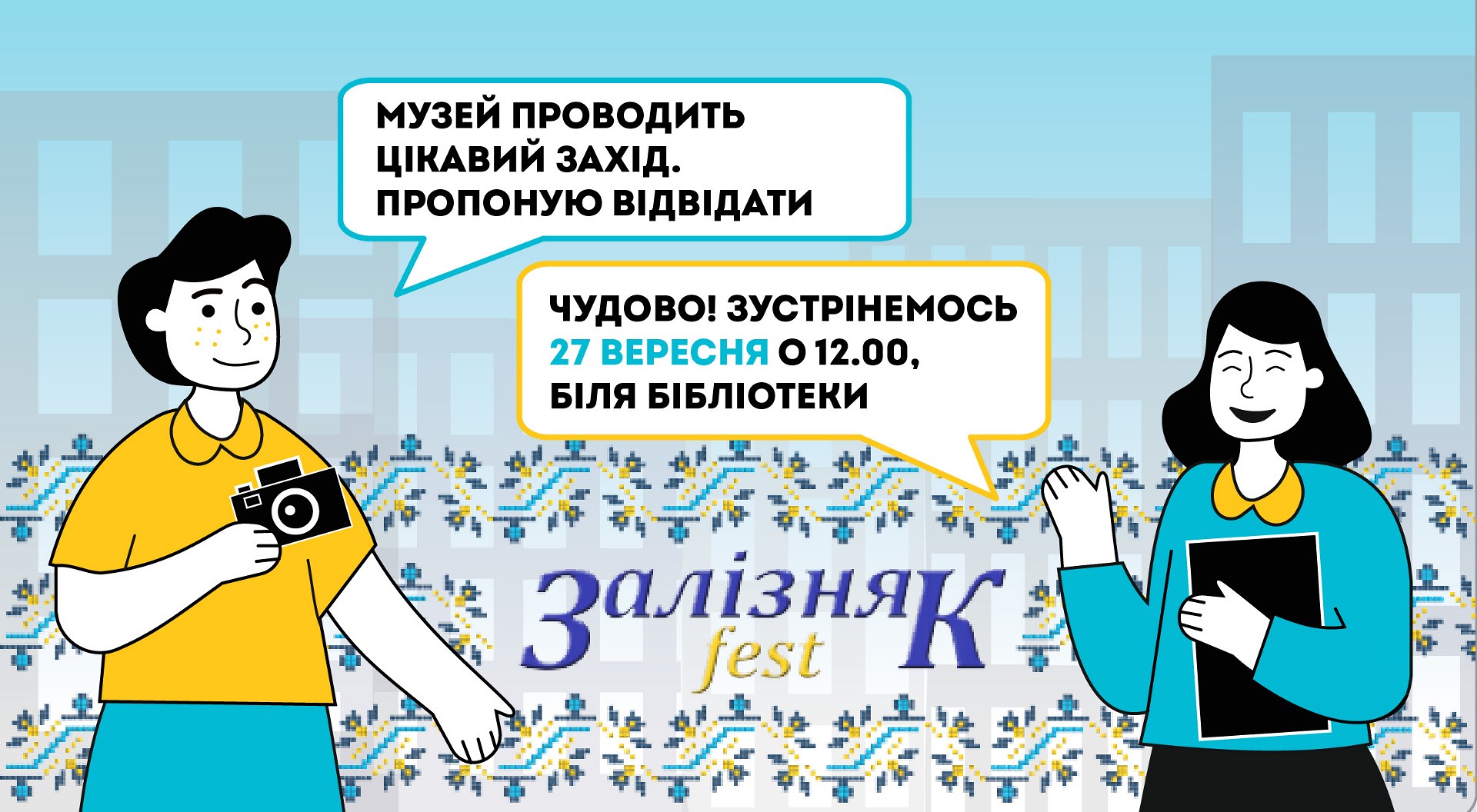 Цієї осені музей запрошує відвідати «Залізняк-fest» 