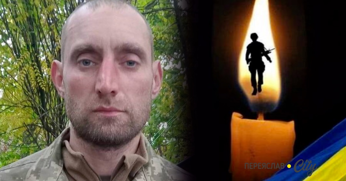 На війні загинув солдат Дмитро Самохін: з Героєм попрощаються 7 квітня на Переяславщині