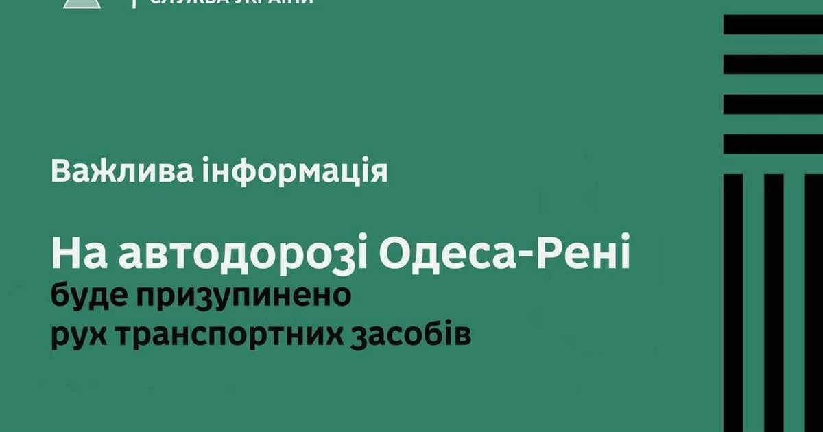 Рух вантажівок та легковиків на транзитній ділянці автодороги Одеса-Рені призупиниться 8 листопада