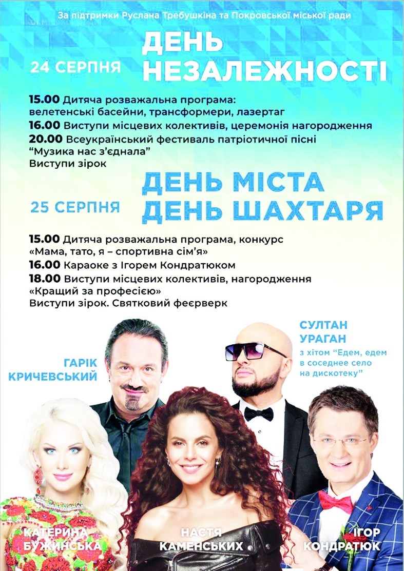 Покровськ запрошує на свята