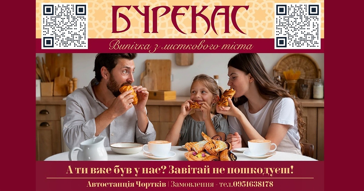 Бурекас – популярна середземноморська випічка, яка тепер є і в Чорткові