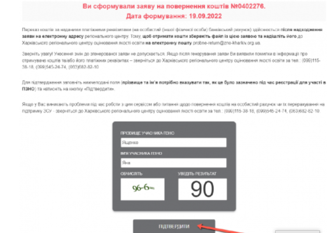 Як повернути кошти за пробне ЗНО