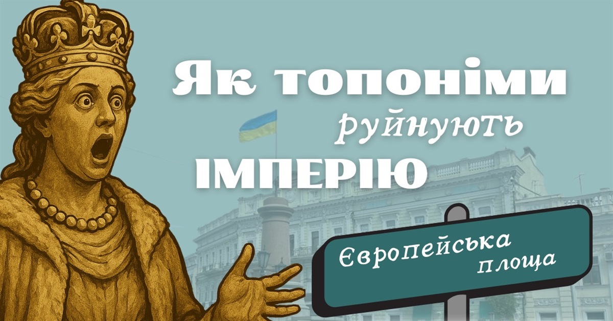 Що назви Одещини розкажуть про її історію? Від Рені до Шаганів: таємниці топонімів. ВІДЕО