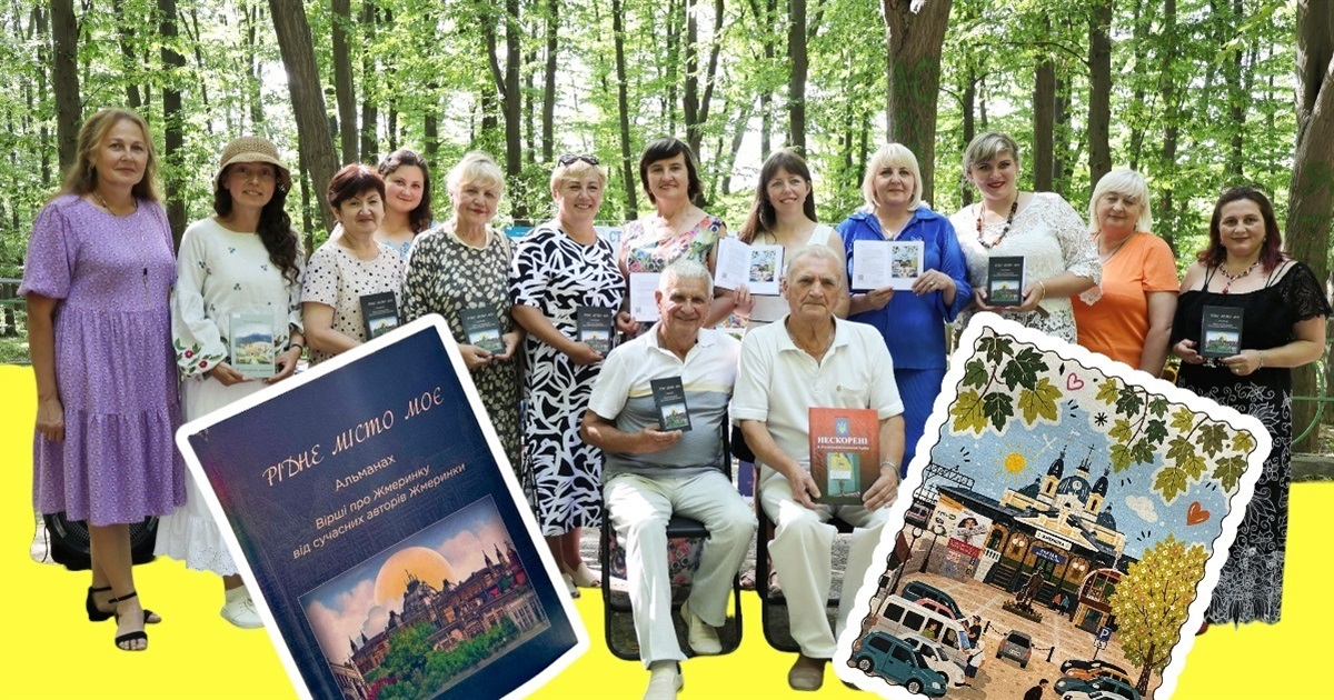 30 віршів про Жмеринку з альманаху «Рідне місто моє» до 123-річчя