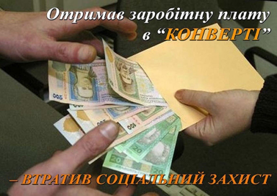 Покровські податківці пропонують сказати "ні" зарплаті "у конвертах" 