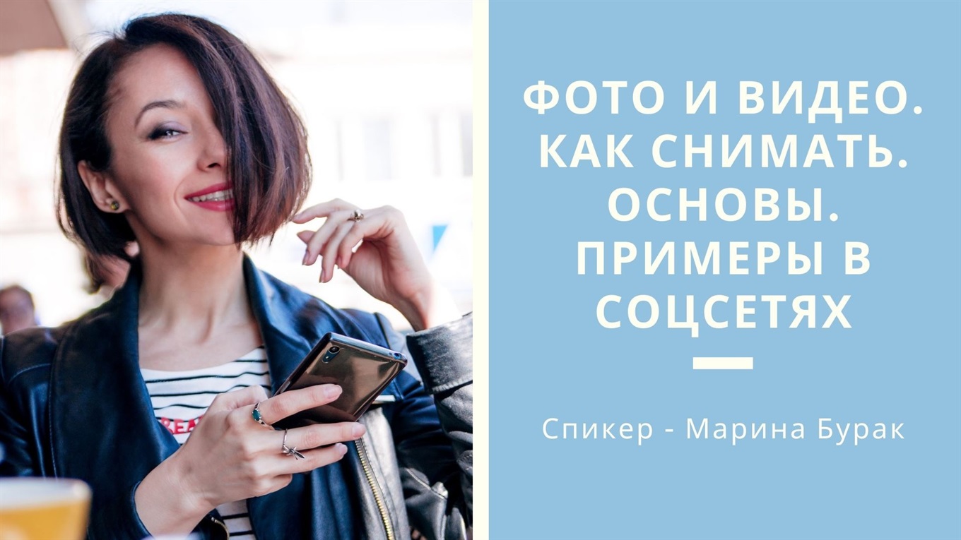 Маркетинг-завтраки в Херсоне. Хочешь научиться делать незабываемые фото и видео для соцсетей?