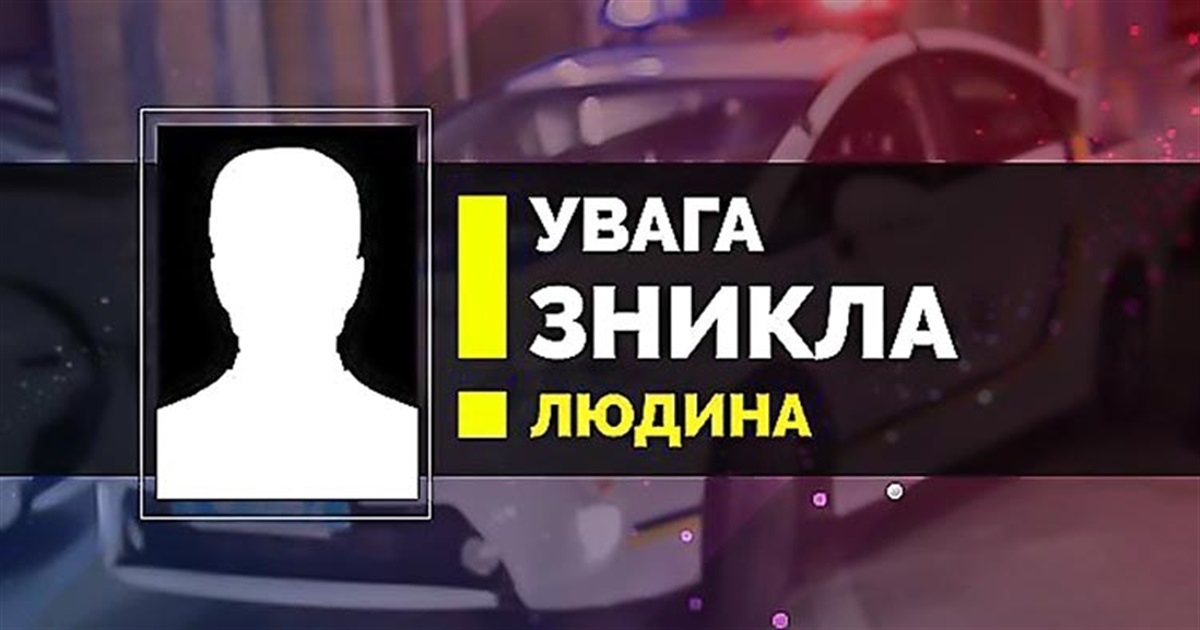 Звягельська поліція розшукує безвісно зниклого 79-річного чоловіка з проблемами пам’яті