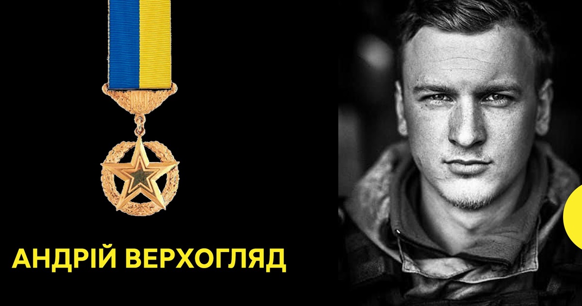 Звягельчанину Андрію Верхогляду надали звання Герой України (посмертно)