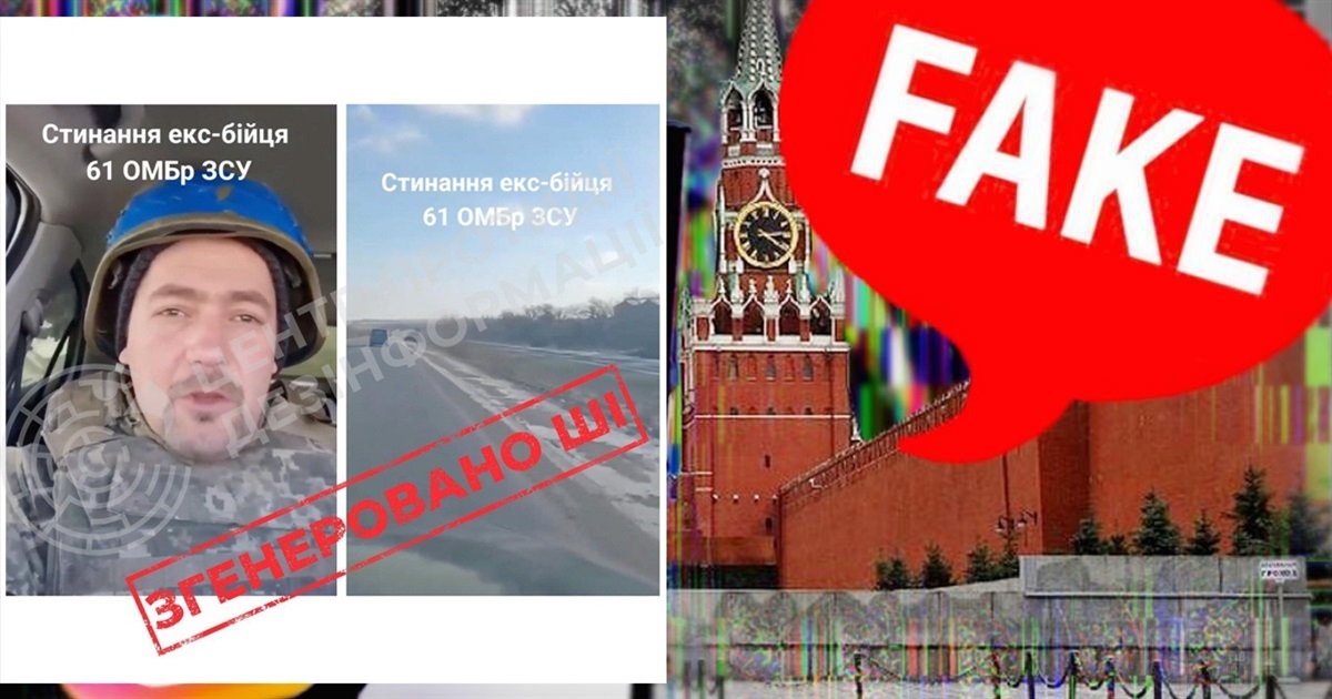 У TikTok ширять ШІ-фейк про «втечу» військового 61-ї бригади на Сумщині