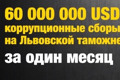 Короли Львовской контрабанды. Кто они?