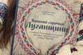 Вийшла книга «Вишиті сорочки Луганщини». Її присвятили окупованій спадщині семи районів області