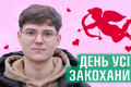 Як українці святкуватимуть День Святого Валентина 2024: історія та традиції свята