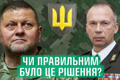 Залужного звільнили: Як ставляться українці до нового Головнокомандувача ЗСУ Сирського