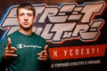 Street Culture на Донбассе. От би-боев, паркуристов, скейтеров и роллеров ждут идеи на 10 миллионов 
