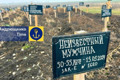 Десятки траншей. У Маріуполі з'явилося нове місце масових поховань цивільних