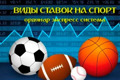 Лучшие типы ставок для выигрышей: что нужно знать новичкам