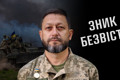 «В бліндаж прилетіла міна»: ірпінський командир ЗСУ зник безвісти