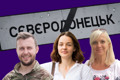 Сєвєродонецьк стане Сіверськодонецьком? Скільки місцевих обирали нову назву
