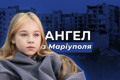 Росіяни були дуже злими. Як Ангеліна з Маріуполя втратила дідуся, друзів, дім і переїхала в Бучу