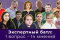 Экспертный батл: кто вас удивил/поразил за эти четыре года на Донбассе