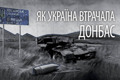 Как Украина теряла Донбасс. Донецкий и луганский журналисты написали важную книгу 