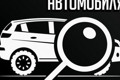 Автоподбор: особенности