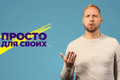 Это “Просто для своих”: объясняем, зачем мы делаем видеоинструкции для жителей востока Украины