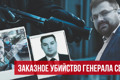 Попытка "убийства" Генерала СБУ. Кто и что стоит за историей с покушением на кума Баканова.