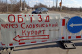 В Славянске транспортный коллапс. Из-за обрушения моста перекрыта важная автомагистраль